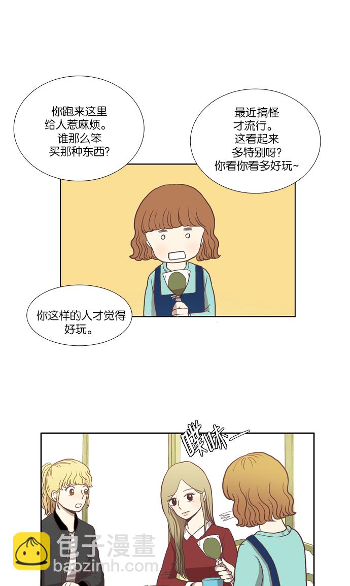 🍱少女的世界 [第7话] 白色情人节与乌龟糖（下） 第7页