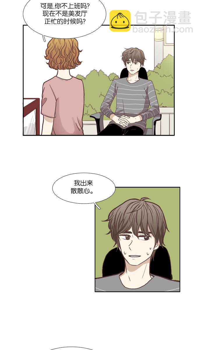 🍱少女的世界 [第61话] 苦恼咨询 第12页