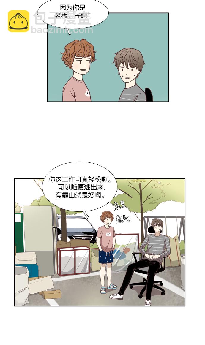 🍱少女的世界 [第61话] 苦恼咨询 第13页