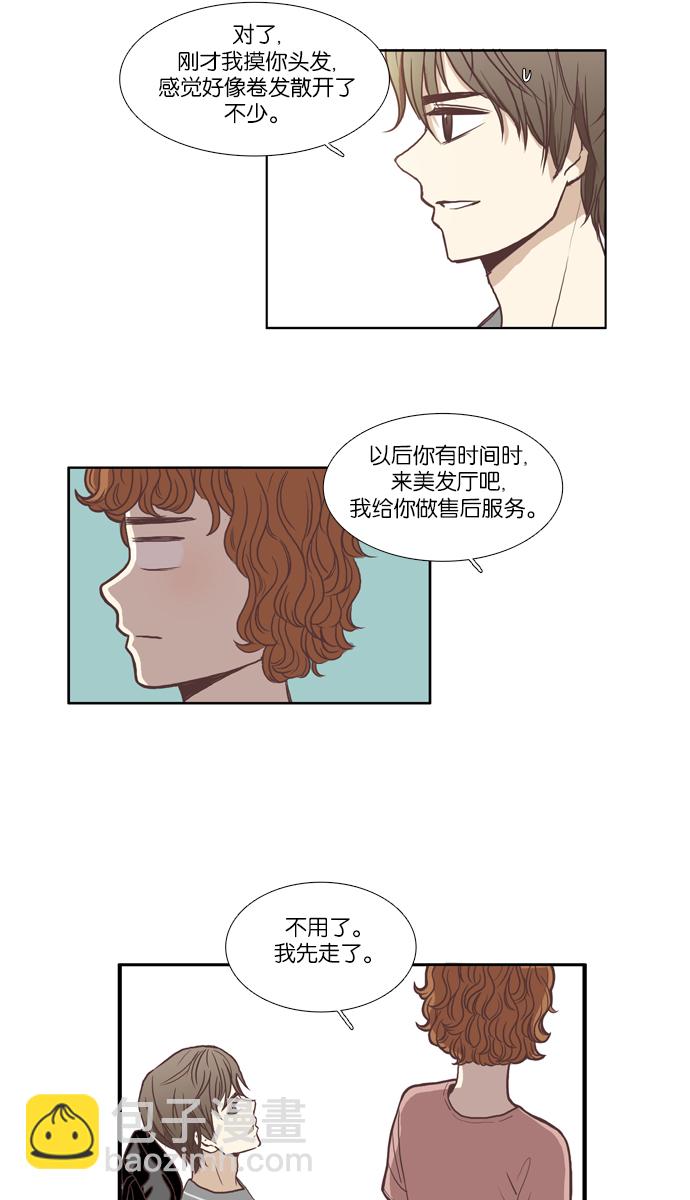🍱少女的世界 [第61话] 苦恼咨询 第14页