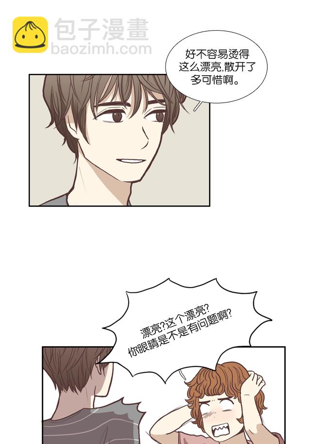 🍱少女的世界 [第61话] 苦恼咨询 第16页