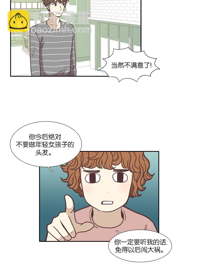 🍱少女的世界 [第61话] 苦恼咨询 第18页