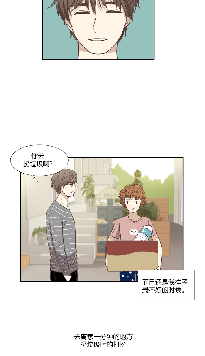 🍱少女的世界 [第61话] 苦恼咨询 第2页
