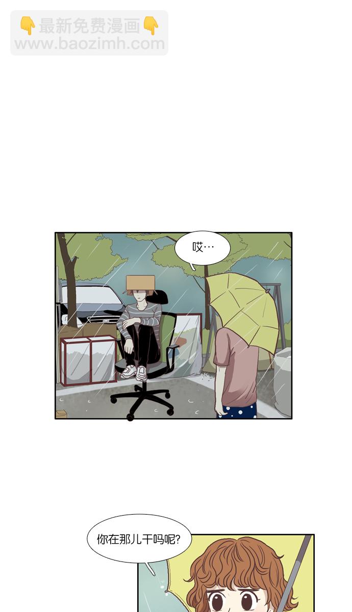 🍱少女的世界 [第61话] 苦恼咨询 第22页