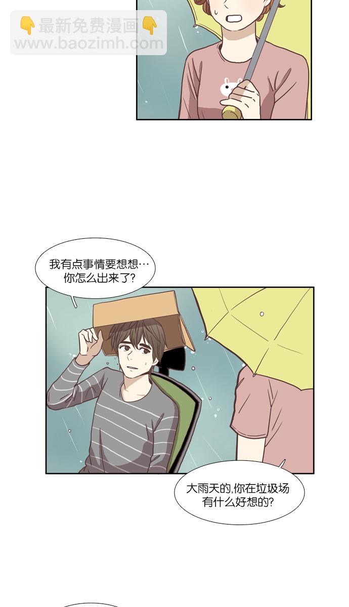 🍱少女的世界 [第61话] 苦恼咨询 第23页