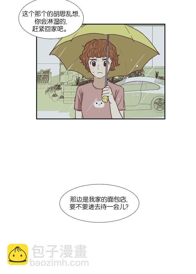🍱少女的世界 [第61话] 苦恼咨询 第24页