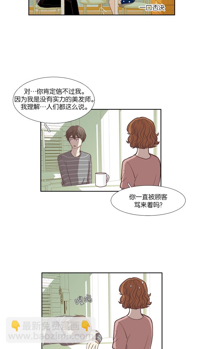 🍱少女的世界 [第61话] 苦恼咨询 第29页