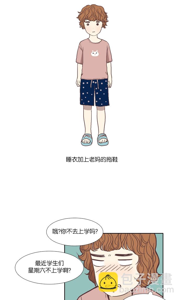 🍱少女的世界 [第61话] 苦恼咨询 第3页