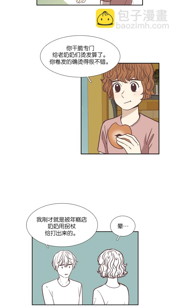 🍱少女的世界 [第61话] 苦恼咨询 第30页