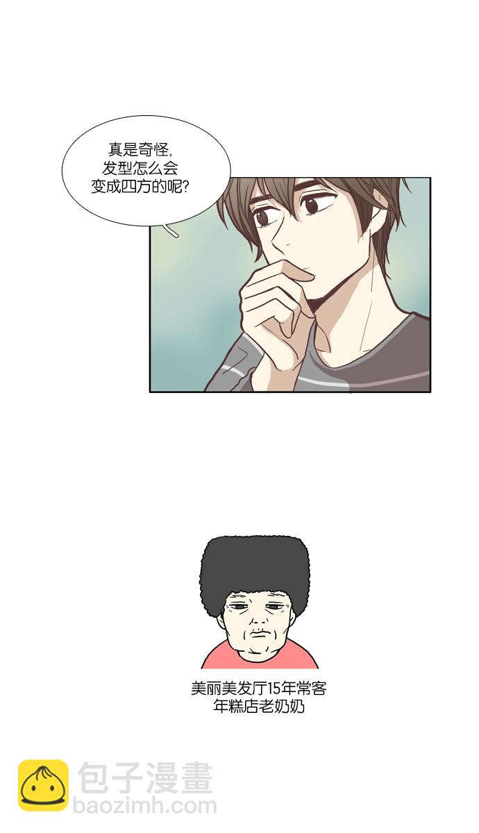 🍱少女的世界 [第61话] 苦恼咨询 第31页