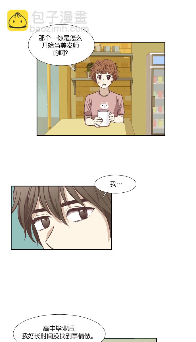 🍱少女的世界 [第61话] 苦恼咨询 第32页