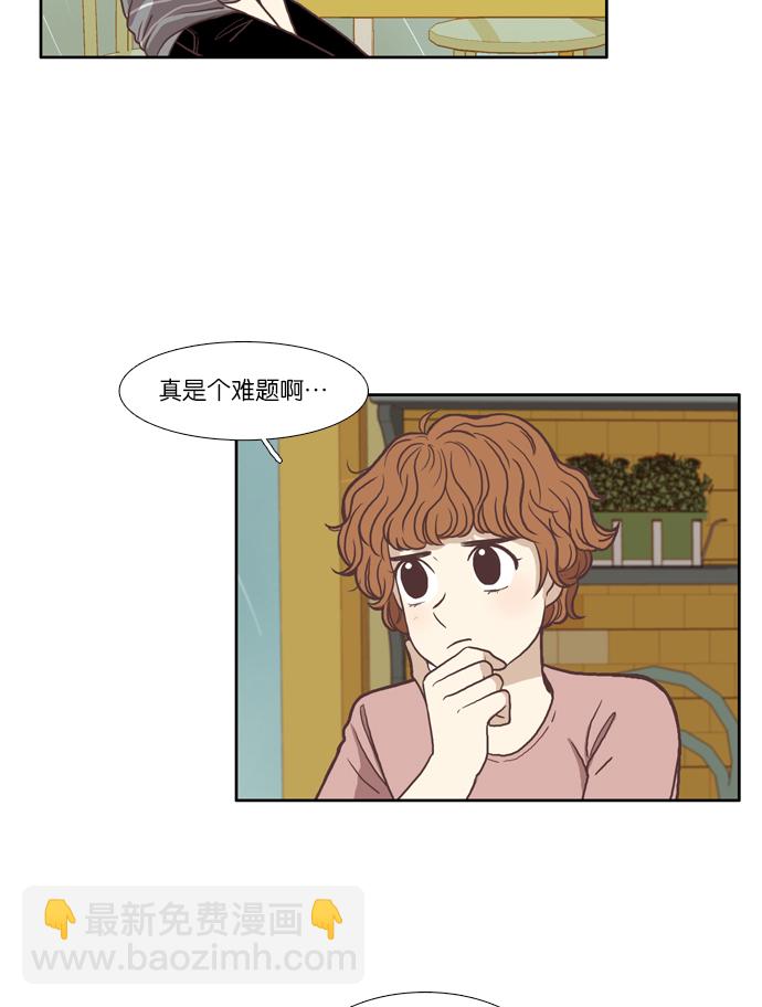🍱少女的世界 [第61话] 苦恼咨询 第34页
