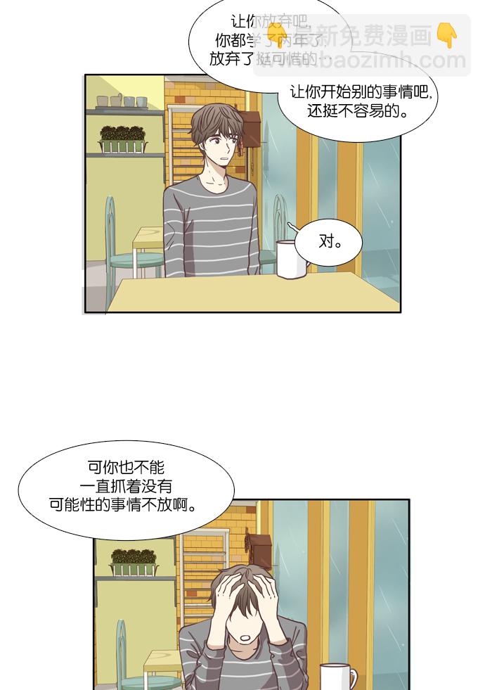 🍱少女的世界 [第61话] 苦恼咨询 第35页