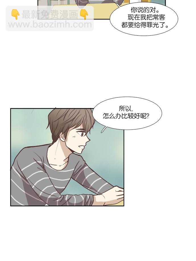 🍱少女的世界 [第61话] 苦恼咨询 第36页
