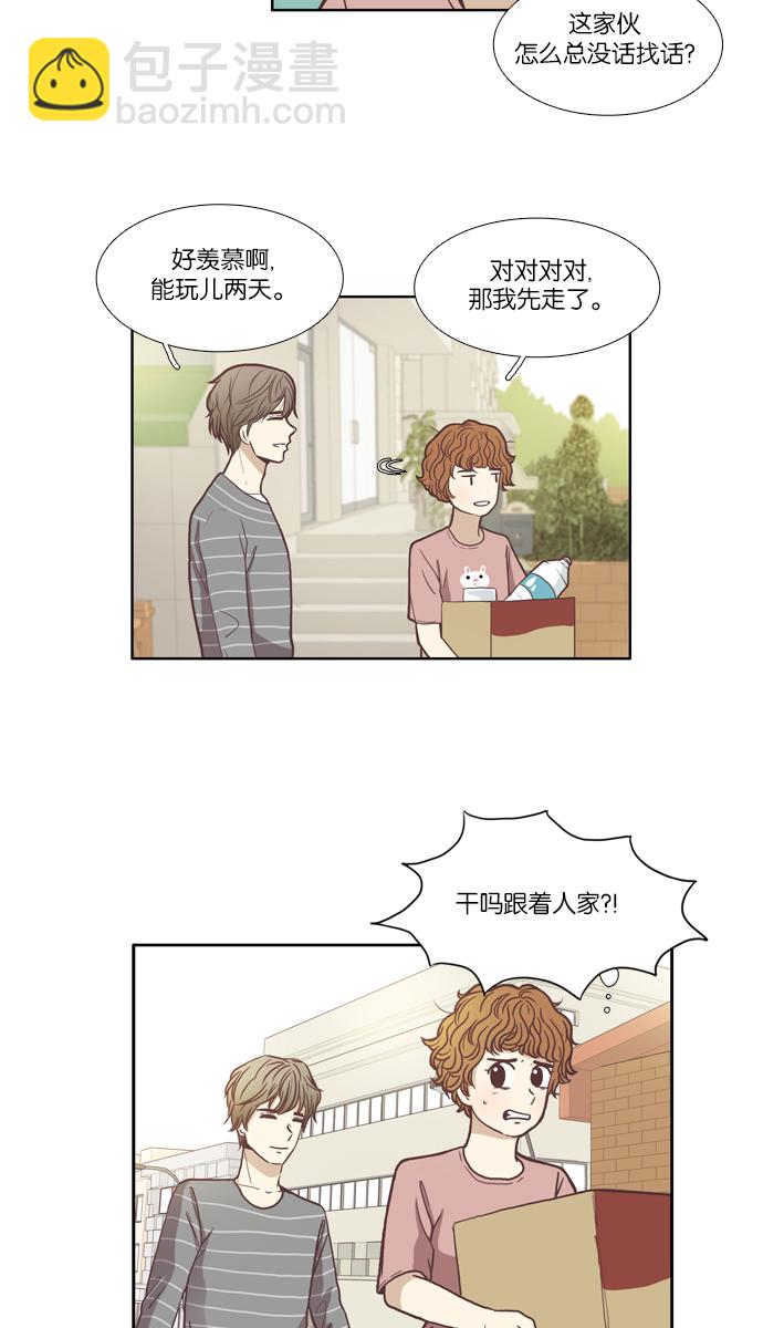 🍱少女的世界 [第61话] 苦恼咨询 第4页