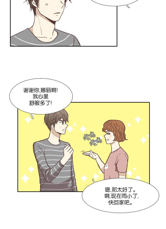 🍱少女的世界 [第61话] 苦恼咨询 第40页