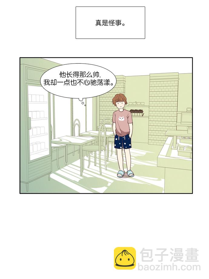 🍱少女的世界 [第61话] 苦恼咨询 第43页