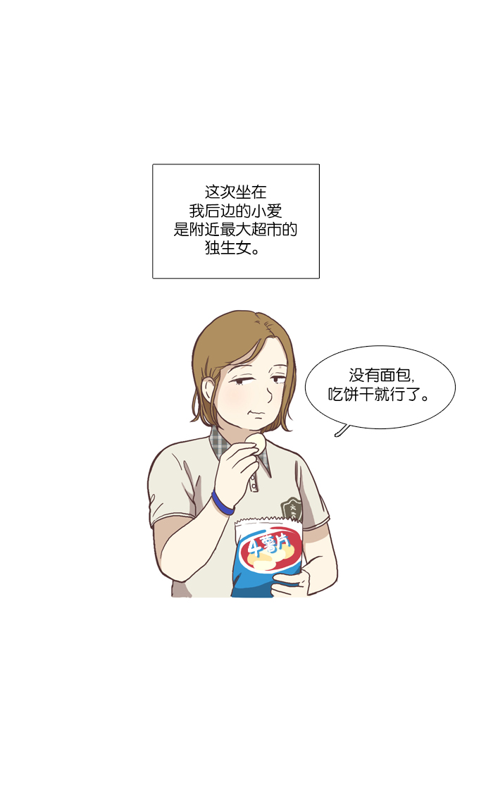 🍱少女的世界 [第63话] 真和假（上） 第1页