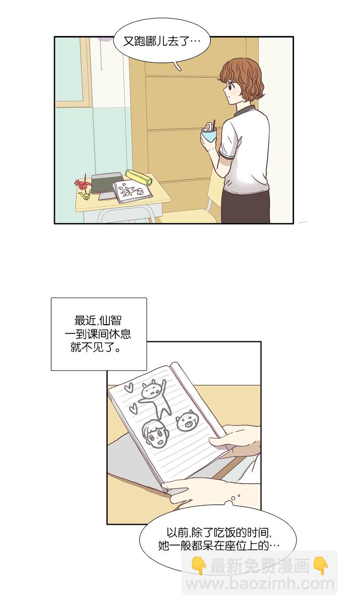 🍱少女的世界 [第63话] 真和假（上） 第11页