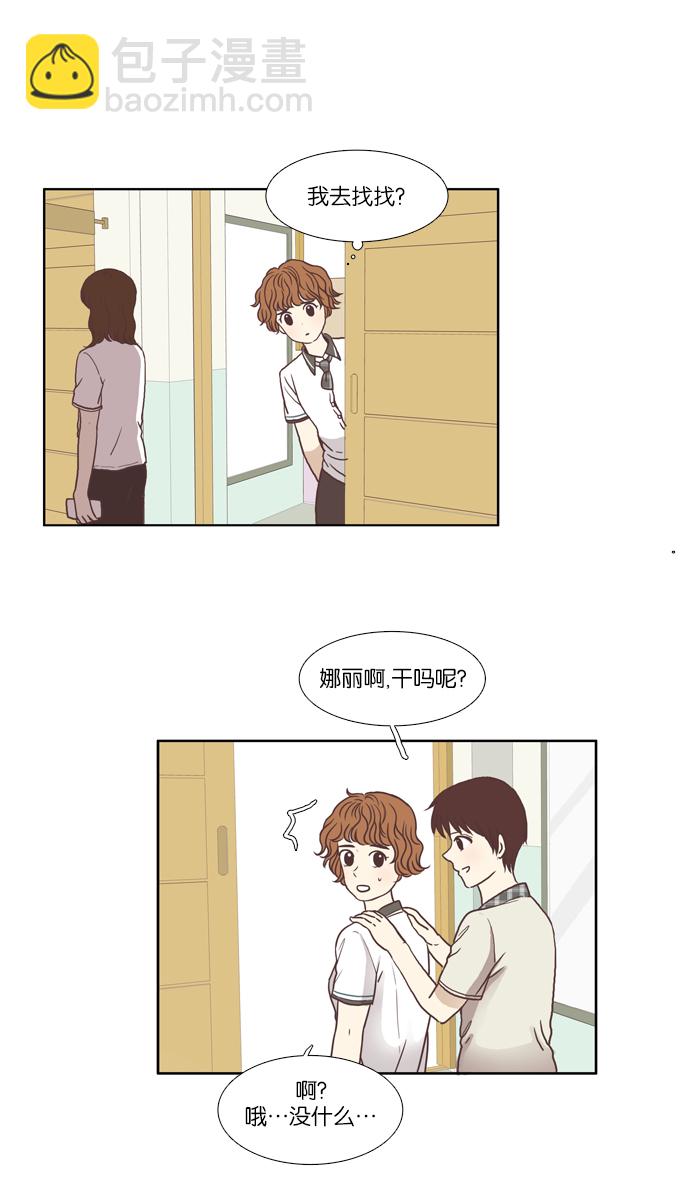 🍱少女的世界 [第63话] 真和假（上） 第13页