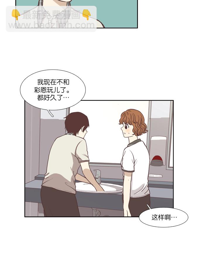 🍱少女的世界 [第63话] 真和假（上） 第18页
