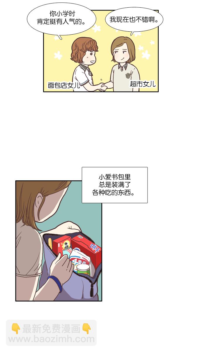 🍱少女的世界 [第63话] 真和假（上） 第2页