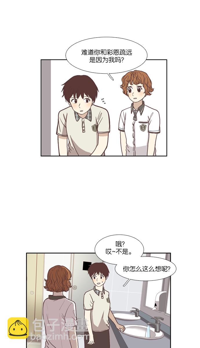 🍱少女的世界 [第63话] 真和假（上） 第20页