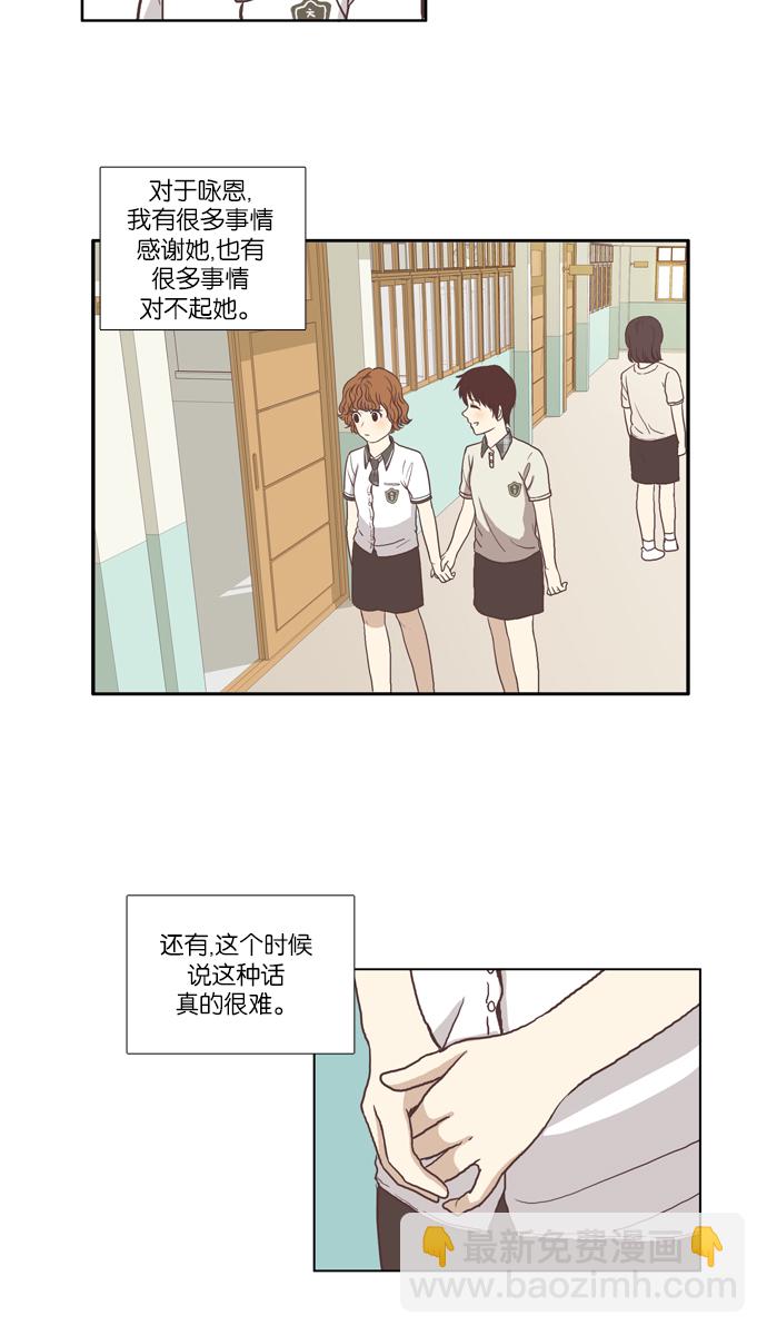 🍱少女的世界 [第63话] 真和假（上） 第23页