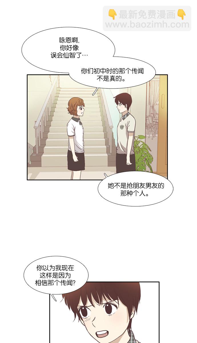 🍱少女的世界 [第63话] 真和假（上） 第28页