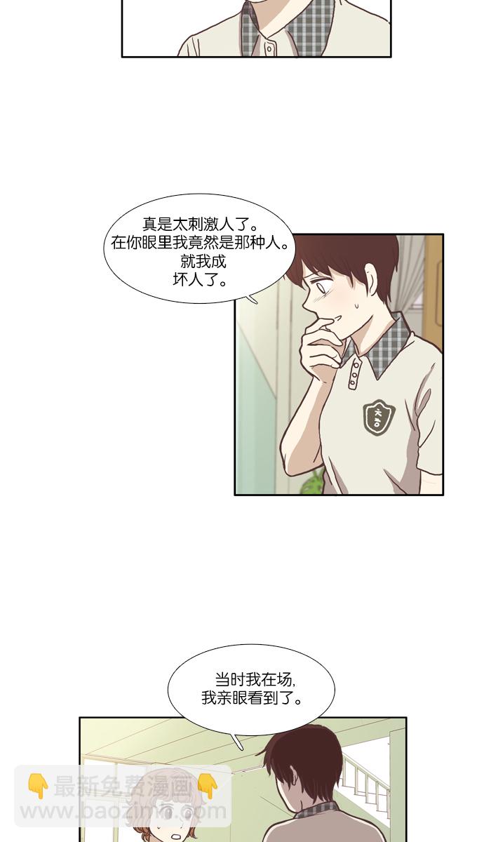 🍱少女的世界 [第63话] 真和假（上） 第29页