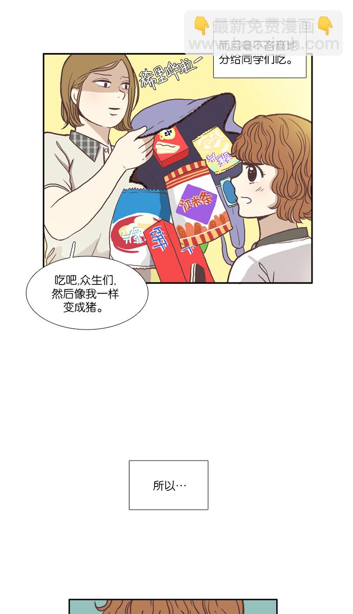 🍱少女的世界 [第63话] 真和假（上） 第3页