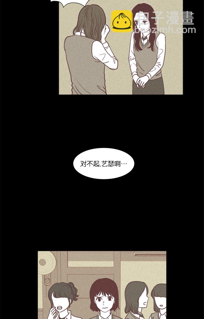 🍱少女的世界 [第63话] 真和假（上） 第33页