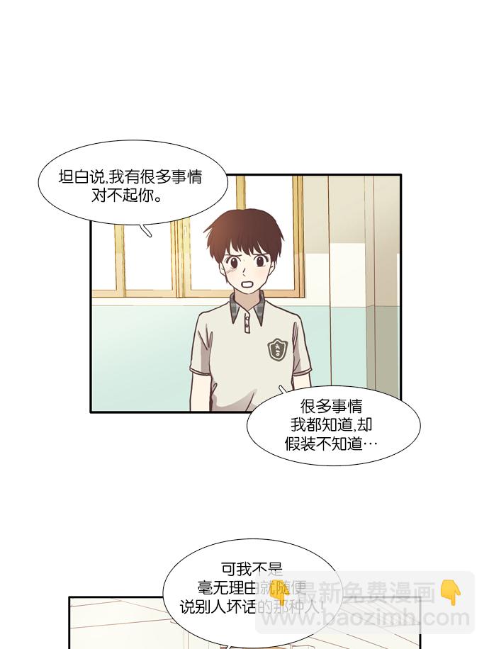 🍱少女的世界 [第63话] 真和假（上） 第35页