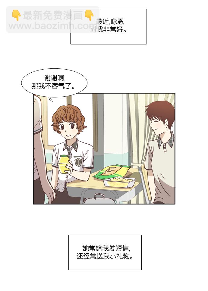 🍱少女的世界 [第63话] 真和假（上） 第7页