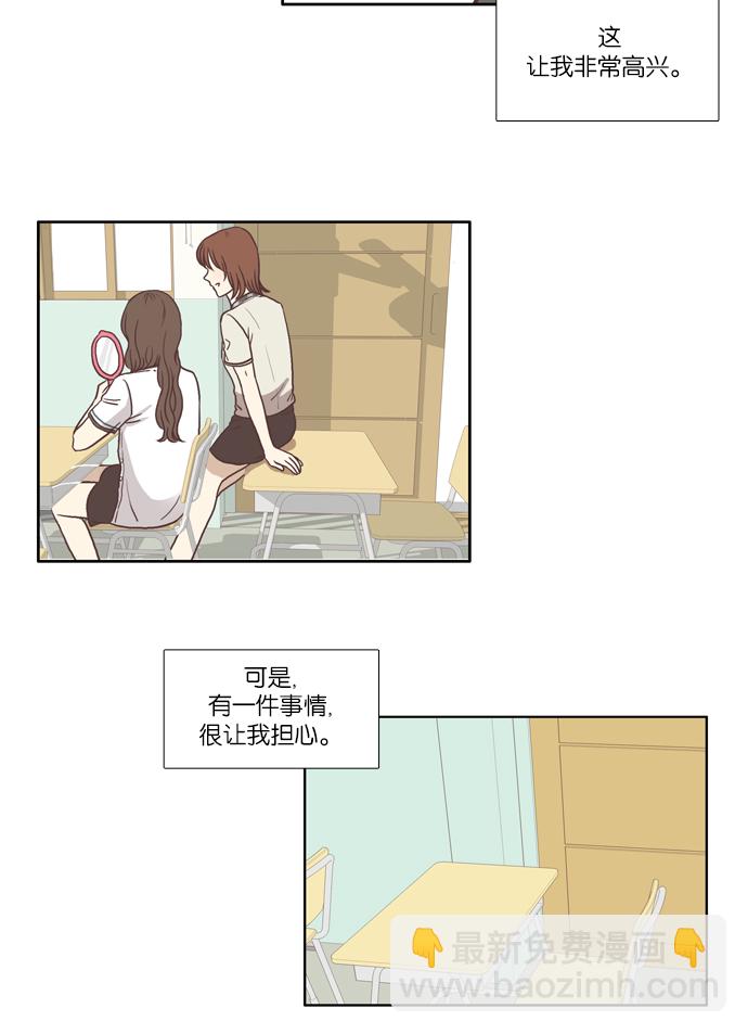 🍱少女的世界 [第63话] 真和假（上） 第9页
