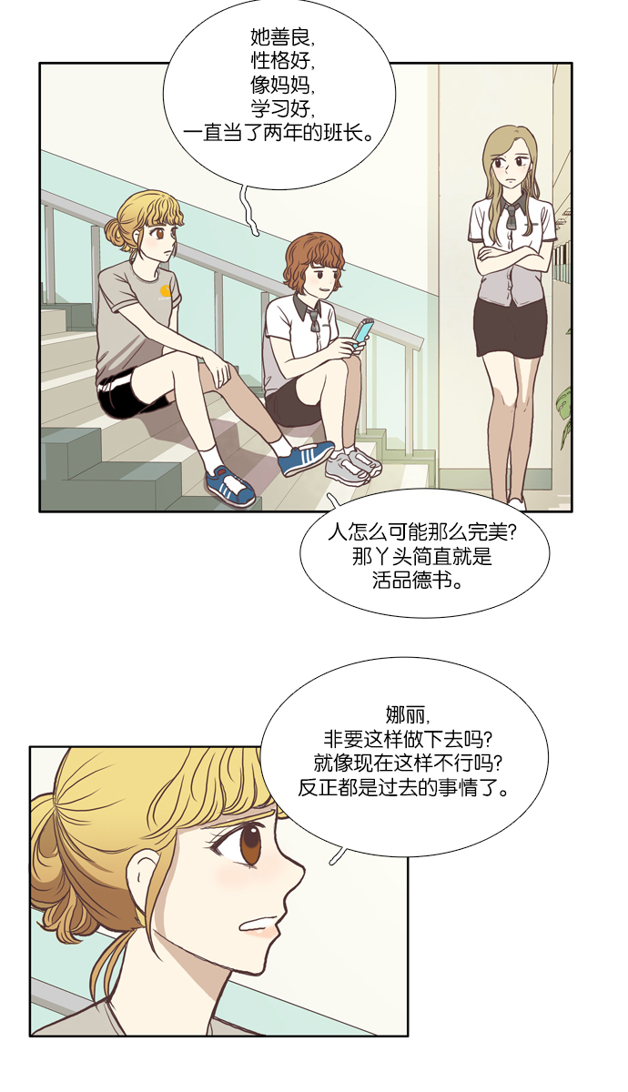 🍱少女的世界 [第65话] 真和假（下） 第12页
