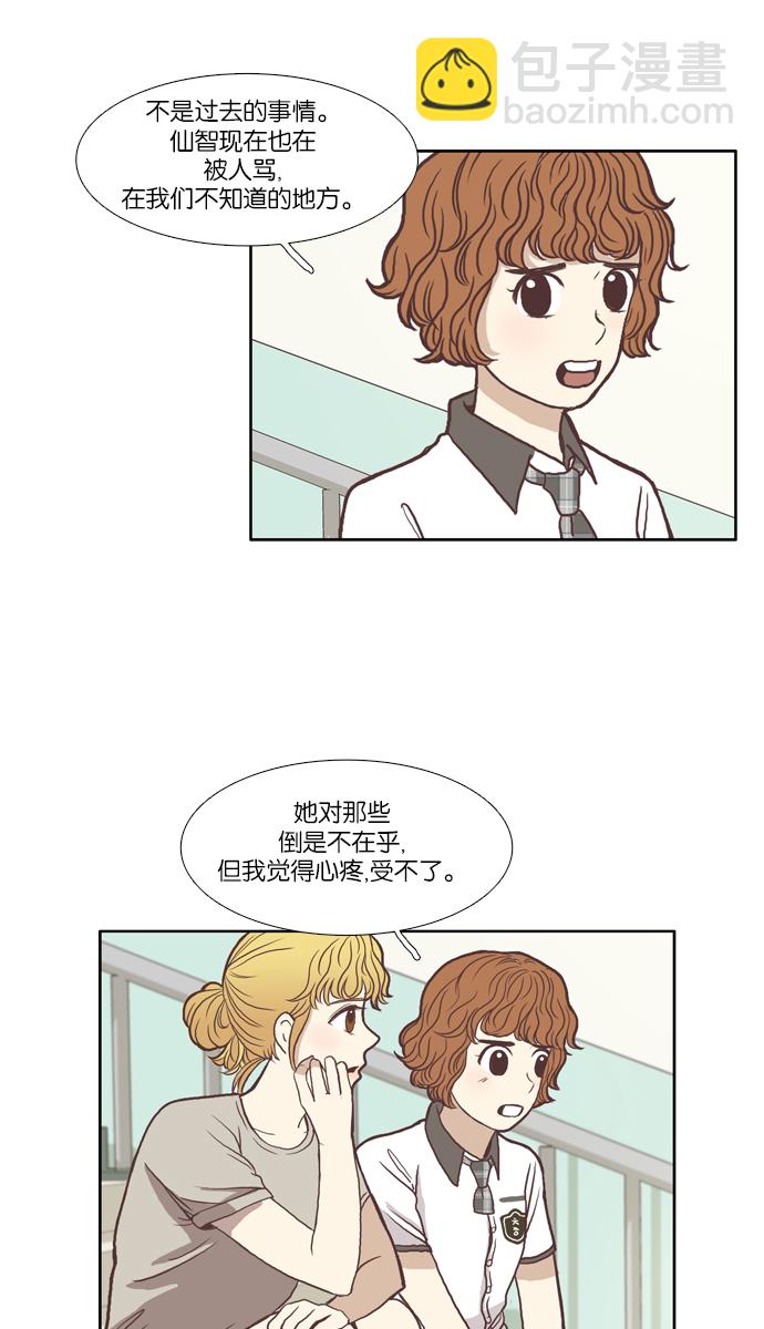 🍱少女的世界 [第65话] 真和假（下） 第13页