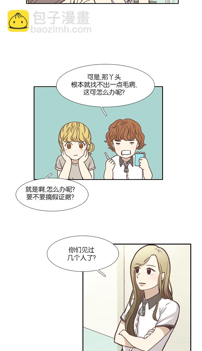 🍱少女的世界 [第65话] 真和假（下） 第14页