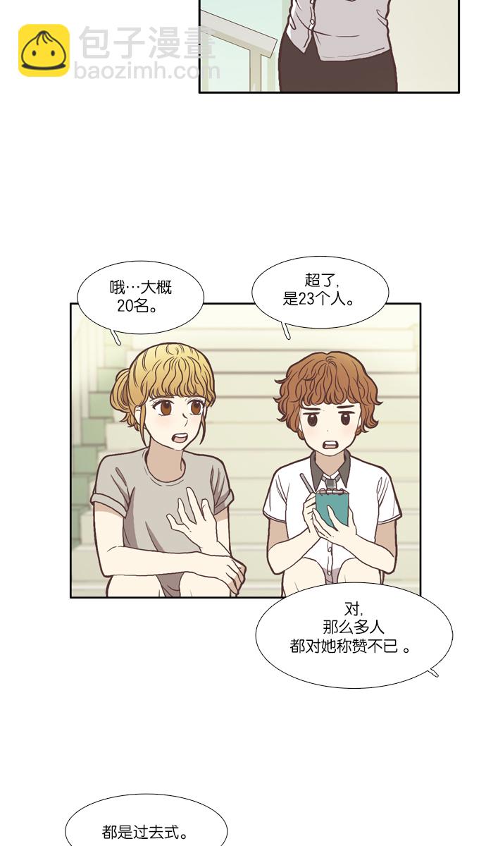 🍱少女的世界 [第65话] 真和假（下） 第15页