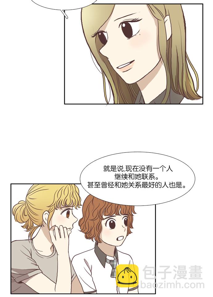 🍱少女的世界 [第65话] 真和假（下） 第16页