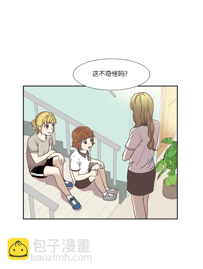 🍱少女的世界 [第65话] 真和假（下） 第17页