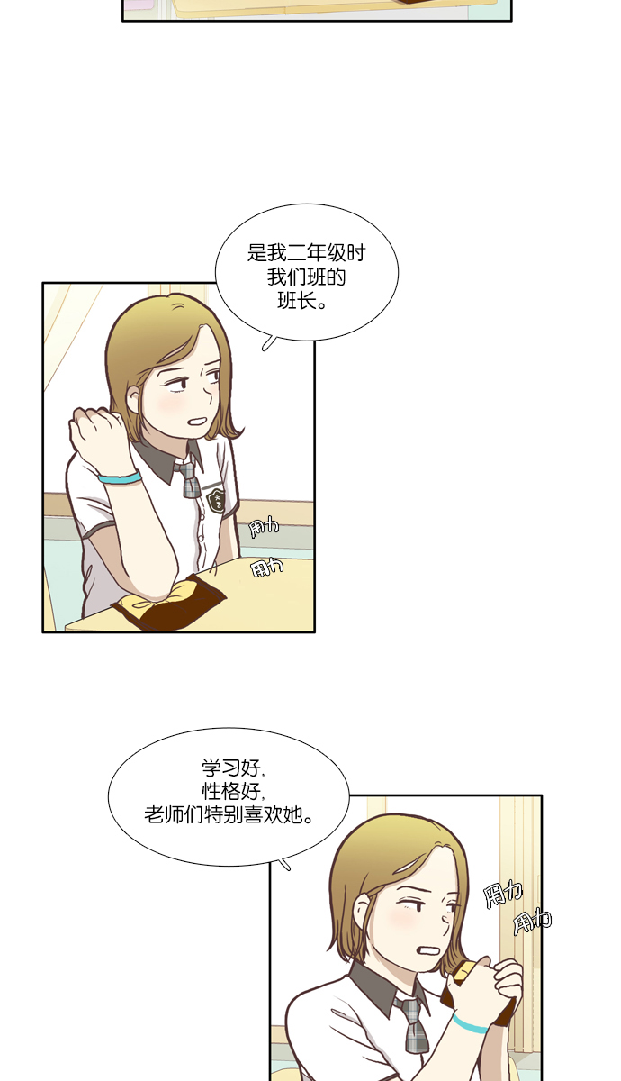 🍱少女的世界 [第65话] 真和假（下） 第2页