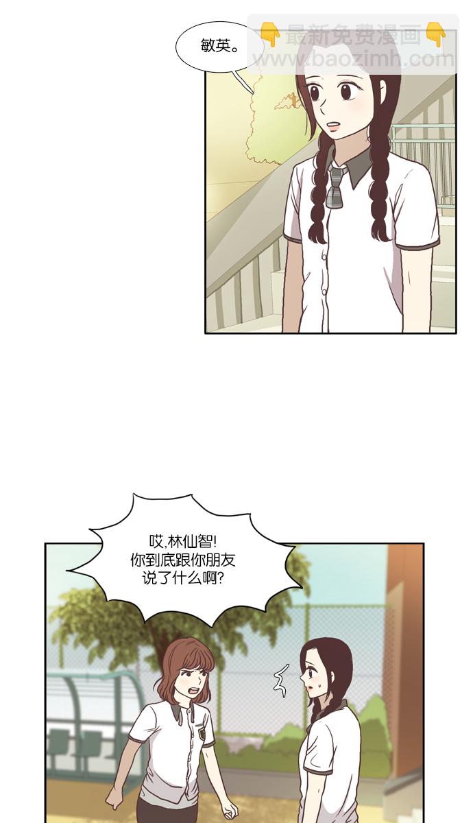 🍱少女的世界 [第65话] 真和假（下） 第22页