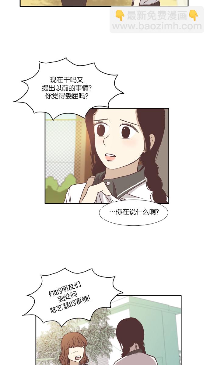 🍱少女的世界 [第65话] 真和假（下） 第23页