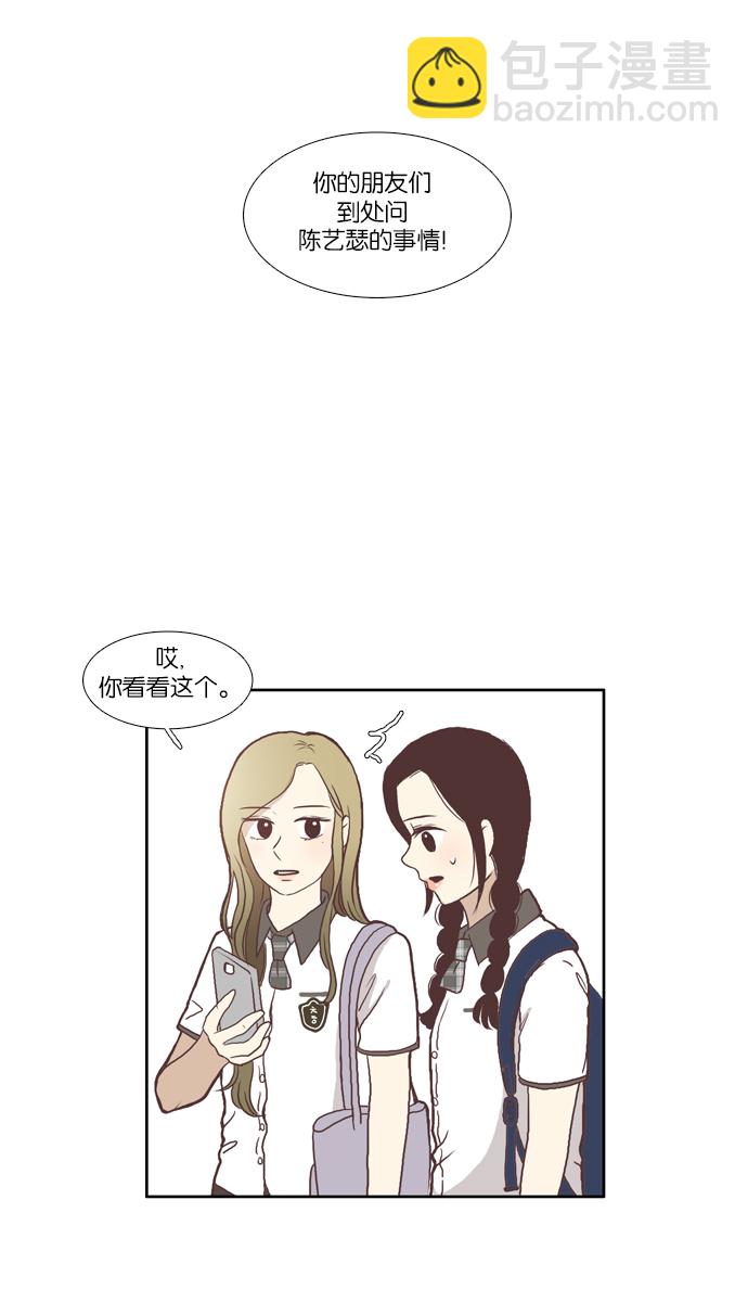 🍱少女的世界 [第65话] 真和假（下） 第29页
