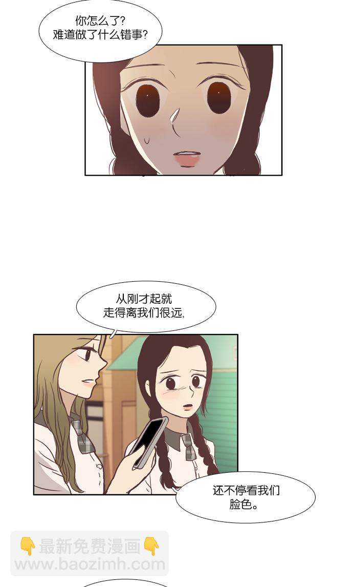 🍱少女的世界 [第65话] 真和假（下） 第32页