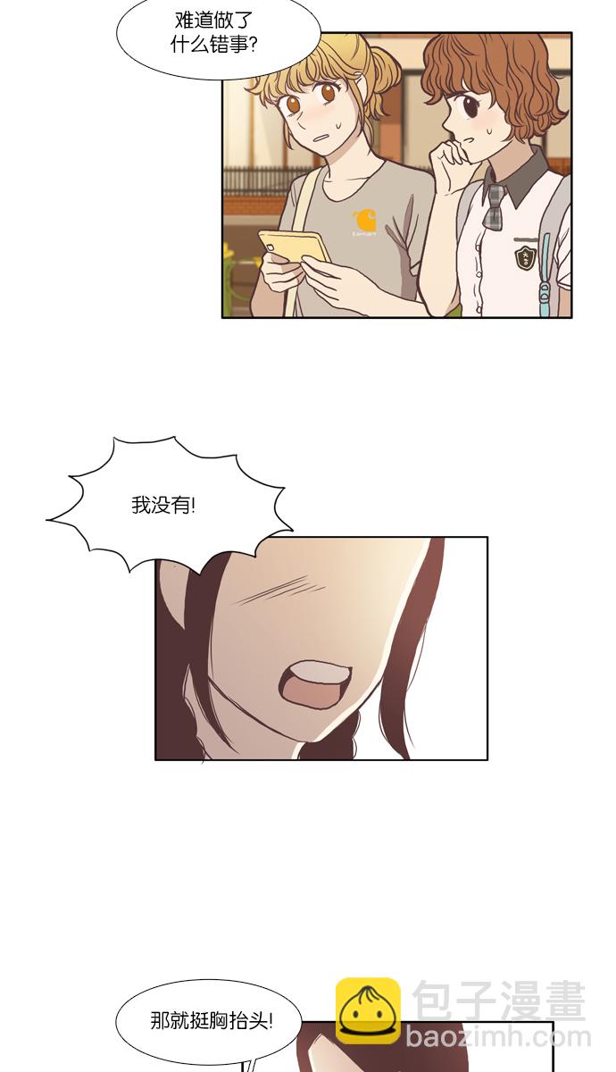 🍱少女的世界 [第65话] 真和假（下） 第33页