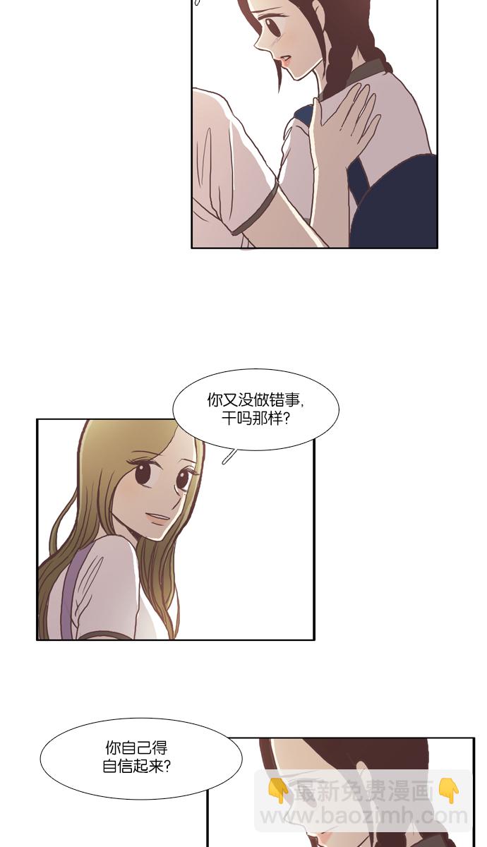 🍱少女的世界 [第65话] 真和假（下） 第34页