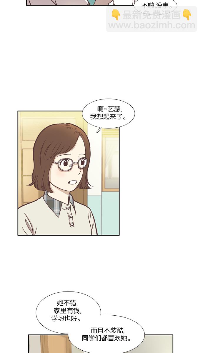 🍱少女的世界 [第65话] 真和假（下） 第4页
