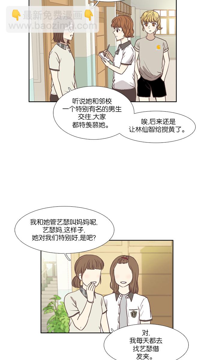 🍱少女的世界 [第65话] 真和假（下） 第5页